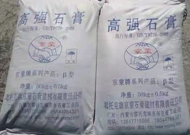 高强石膏